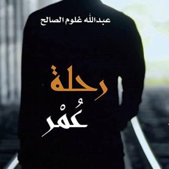 Cover رحلة عمر (MP3-Download)