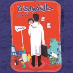 حالة طوارئ ج (MP3-Download)