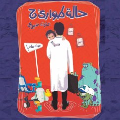 Cover حالة طوارئ ج (MP3-Download)