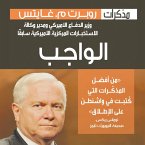 الواجب مذكرات روبرت غيتس: وزير الدفاع الأميركي ومدير وكالة الاستخبارات المركزية الأميركية سابقاا (MP3-Download)