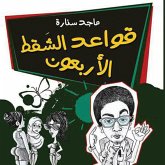 قواعد الشقط الأربعون (MP3-Download) قواعد الشقط الأربعون (MP3-Download)