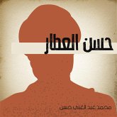 حسن العطار (MP3-Download)