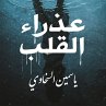 عذراء القلب (MP3-Download) - Bild 1