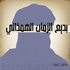 بديع الزمان الهمذاني (MP3-Download) - عبود, مارون