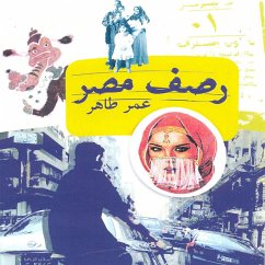 Cover رصف مصر (MP3-Download)