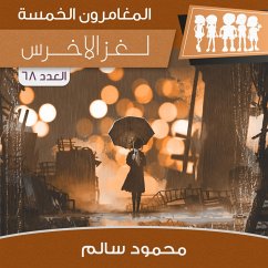 Cover لغز الأخرس (MP3-Download)