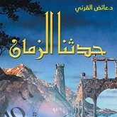 هكذا حدثنا الزمان (MP3-Download) هكذا حدثنا الزمان (MP3-Download)