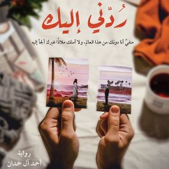 Cover ردني إليك (MP3-Download)