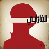 الفارابي (MP3-Download)