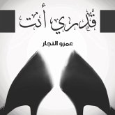 قدري أنت (MP3-Download)