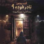 عمارة الفزع (عاصفة الموت), نادر فودة #4 (MP3-Download)