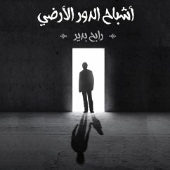 أشباح الدور الأرضي (MP3-Download) - بدير, رابح