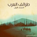 طرائف العرب - المجلد الأول (MP3-Download)