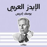 الإيدز العربي (MP3-Download)