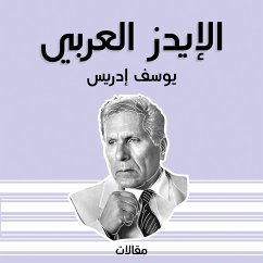 الإيدز العربي (MP3-Download) - إدريس, يوسف