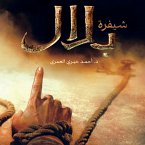 شيفرة بلال (MP3-Download)