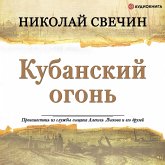 Kubanskiy ogon' (MP3-Download) Kubanskiy ogon' (MP3-Download)