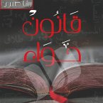 قانون حواء (MP3-Download)