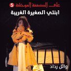 ابنتي الصغيرة الغريبة (MP3-Download)