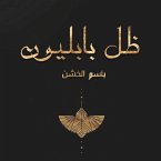 ظل بابليون (MP3-Download)