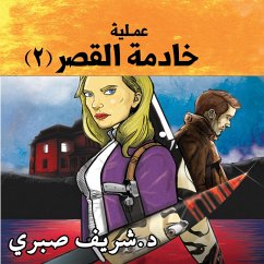 حارس جهنم مدينة الظلام ج8- عملية خادمة القصر #2 (MP3-Download) - صبري, شريف