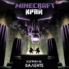Minecraft. The End (MP3-Download) - Bild 1