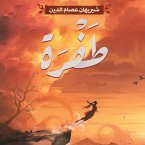 طفرة (MP3-Download)