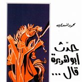 حدث أبو هريرة قال... (MP3-Download) حدث أبو هريرة قال... (MP3-Download)