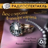 Delo o perstne v chetyre karata (MP3-Download) Delo o perstne v chetyre karata (MP3-Download)