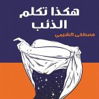 هكذا تكلم الذئب (MP3-Download)