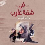 في شقة عازب (MP3-Download)