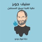 ستيف جوبز: نظرة ثاقبة تسبق المستقبل (MP3-Download)