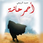 أحمر حانة (MP3-Download)