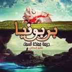 بربونيا (MP3-Download)