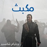 مكبث (MP3-Download)