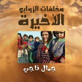 مخلفات الزوابع الأخيرة (MP3-Download)