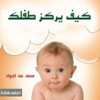 كيف يركز طفلك (MP3-Download)