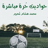 حواديت حرة مباشرة (MP3-Download) حواديت حرة مباشرة (MP3-Download)