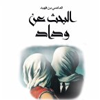 البحث عن وداد (MP3-Download)