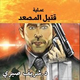 حارس جهنم مدينة الظلام ج12 - عملية قتل المصعد (MP3-Download)