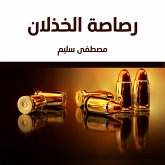 نفق سري (MP3-Download) نفق سري (MP3-Download)