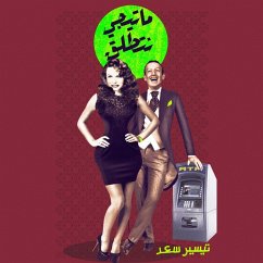 ما تيجي نتطلق (MP3-Download) - سعد, تيسير