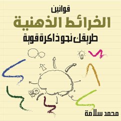 Cover قوانين الخرائط الذهنية طريقك نحو ذاكرة قوية (MP3-Download)