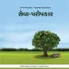 Seva Paropkar - Gujarati Audio Book... - Bild 1