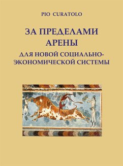 За пределами арены - Для новой социально-экономической системы (eBook, ePUB) - Curatolo, Pio