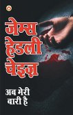 Ab Meri Bari Hai - Novel