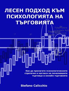 Лесен подход към психологията на търговията (eBook, ePUB) - Calicchio, Stefano