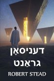 &#1491;&#1506;&#1504;&#1497;&#1505;&#1488;&#1464;&#1503; &#1490;&#1512;&#1488;&#1463;&#1504;&#1496;