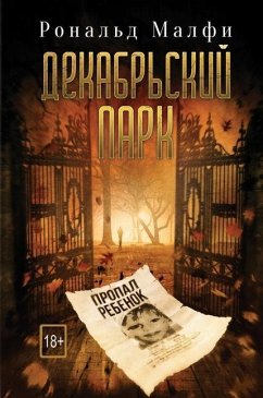 Cover Декабрьский парк