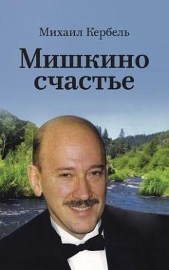 Cover Мишкино счастье